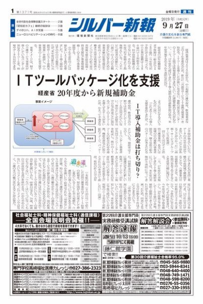シルバー新報 1371 (発売日2019年09月28日) 表紙