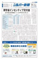 シルバー新報 1372 (発売日2019年10月04日) 表紙