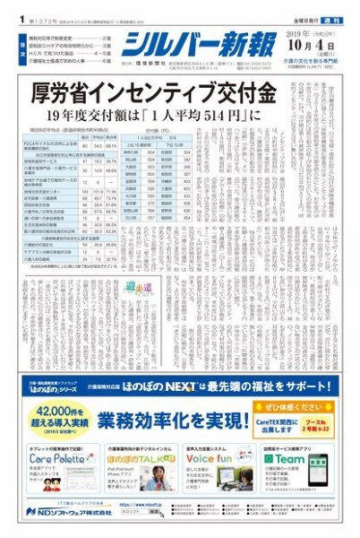 シルバー新報 1372 (発売日2019年10月04日) 表紙