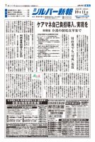 シルバー新報 1373 (発売日2019年10月11日) 表紙