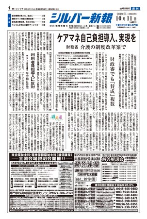 シルバー新報 1373 (発売日2019年10月11日) 表紙