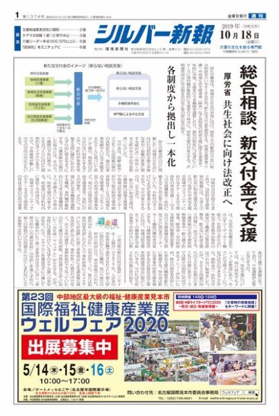 シルバー新報 1374 (発売日2019年10月19日) 表紙