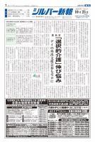 シルバー新報 1375 表紙