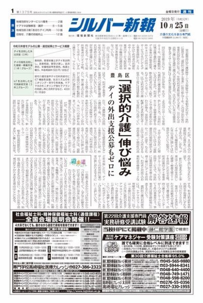 シルバー新報 1375 (発売日2019年10月25日) 表紙
