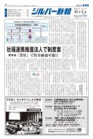 シルバー新報 1376 表紙