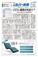 シルバー新報 1377 表紙