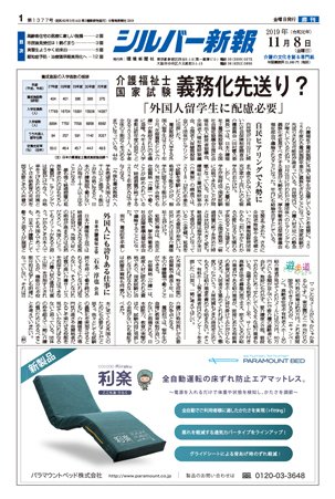 シルバー新報 1377 (発売日2019年11月08日) 表紙