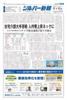 シルバー新報 1378 表紙