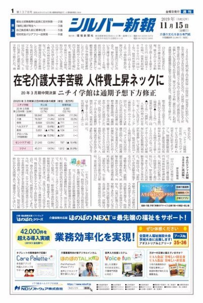 シルバー新報 1378 (発売日2019年11月15日) 表紙