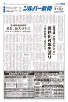 シルバー新報 1379 表紙