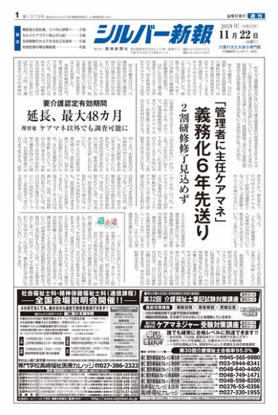 シルバー新報 1379 (発売日2019年11月22日) 表紙