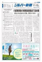 シルバー新報 1380 表紙