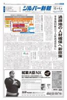 シルバー新報 1381 表紙