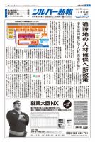 シルバー新報 1381 (発売日2019年12月06日) 表紙
