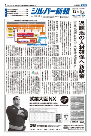 シルバー新報 1381 (発売日2019年12月06日) 表紙