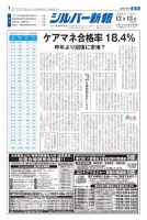 シルバー新報 1382 表紙
