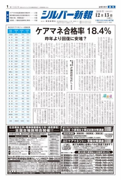 シルバー新報 1382 (発売日2019年12月13日) 表紙