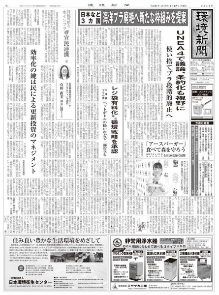 環境新聞 2451 (発売日2019年02月06日) 表紙
