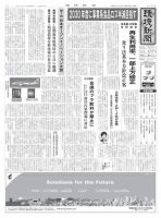 環境新聞 2452 表紙