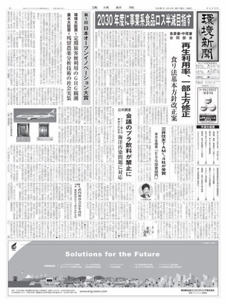 環境新聞 2452 (発売日2019年02月13日) 表紙