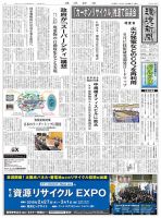 環境新聞 2453 表紙
