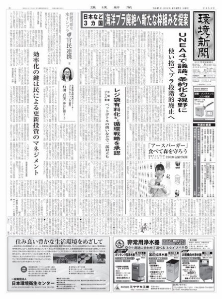 環境新聞 2454 (発売日2019年02月27日) 表紙