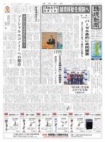 環境新聞 2455 表紙