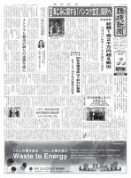 環境新聞 2456 表紙