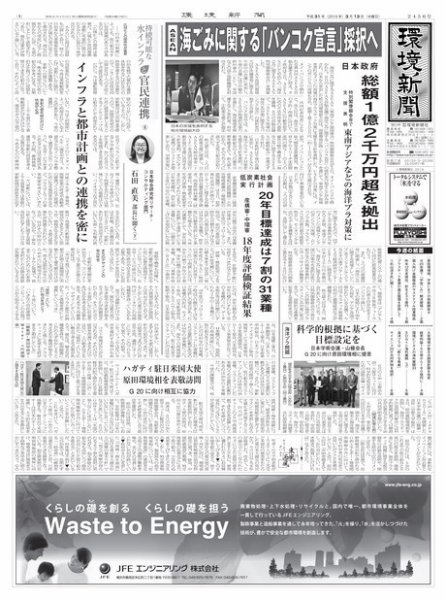 環境新聞 2456 (発売日2019年03月13日) 表紙