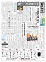 環境新聞 2457 表紙