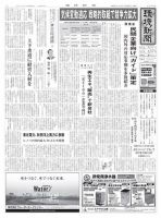 環境新聞 2458 (発売日2019年03月27日) 表紙