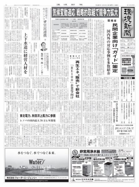 環境新聞 2458 (発売日2019年03月27日) 表紙