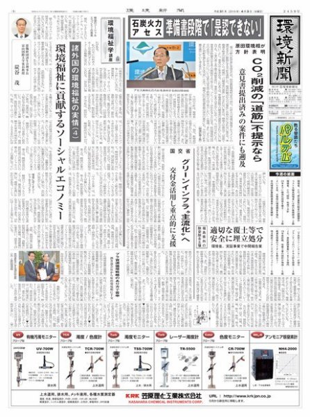 環境新聞 2459 (発売日2019年04月03日) 表紙