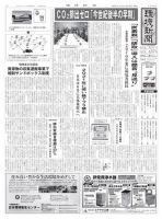 環境新聞 2460 表紙