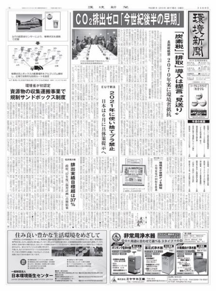 環境新聞 2460 (発売日2019年04月10日) 表紙