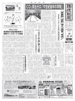 環境新聞 2460 (発売日2019年04月10日) | 雑誌/電子書籍/定期購読の