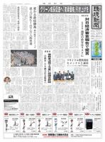 環境新聞 2461 表紙