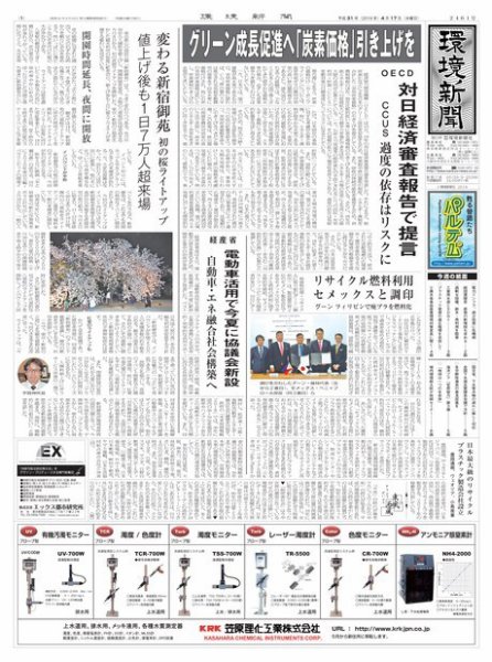 環境新聞 2461 (発売日2019年04月17日) 表紙