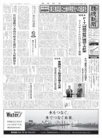 環境新聞 2462 表紙