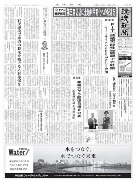 環境新聞 2462 (発売日2019年04月24日) 表紙