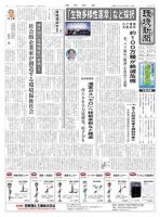 環境新聞 2463 (発売日2019年05月08日) 表紙