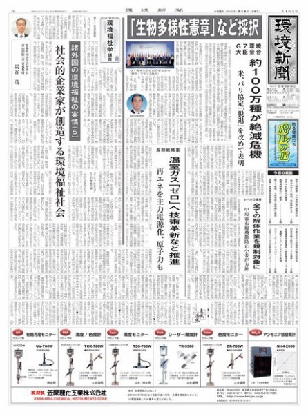 環境新聞 2463 (発売日2019年05月08日) 表紙