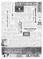 環境新聞 2464 (発売日2019年05月15日) 表紙