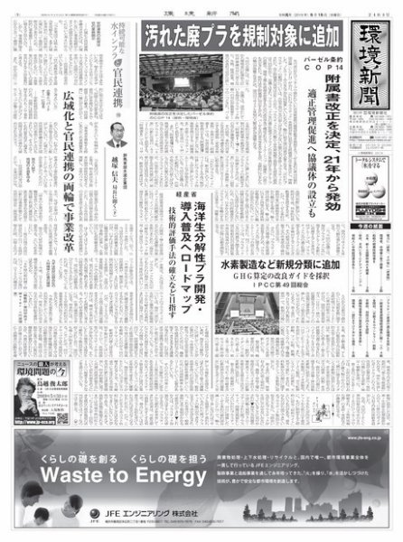 環境新聞 2464 (発売日2019年05月15日) 表紙
