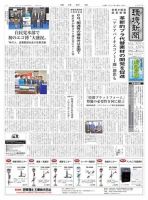 環境新聞 2465 (発売日2019年05月22日) 表紙