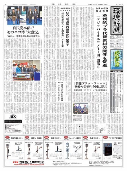 環境新聞 2465 (発売日2019年05月22日) 表紙