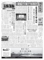 環境新聞 2466 表紙