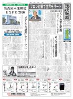 環境新聞 2467 表紙