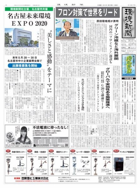 環境新聞 2467 (発売日2019年06月05日) 表紙