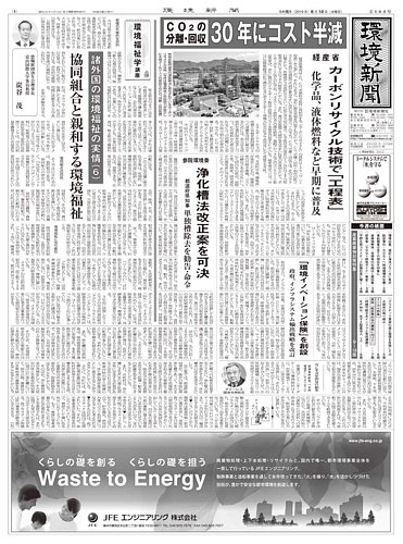 環境新聞 2468 (発売日2019年06月12日) | 雑誌/電子書籍/定期購読の